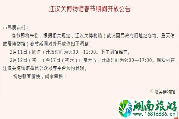 2021江汉关博物馆春节期间开放时间及预约指南