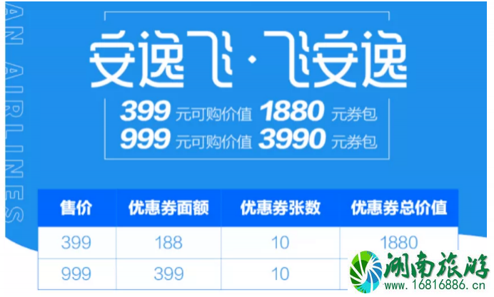 川航安逸飞2.0购买时间及指南 川航安逸飞怎么退