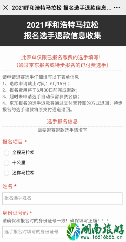 2021呼和浩特马拉松延期至8月1日举办-退费指南