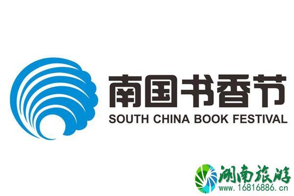 南国书香节2021时间及分会场地址-活动详情