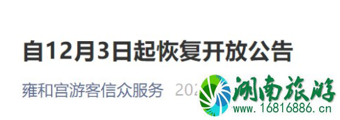 雍和宫需要预约门票吗2021 雍和宫香灰手串灵验吗