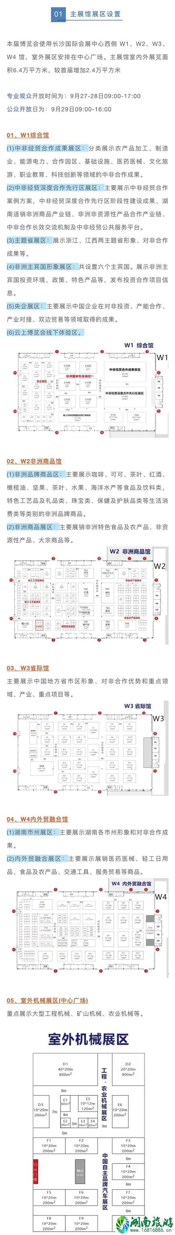 中非经贸博览会2021展馆介绍