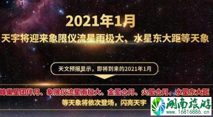 2021年的第一场流星雨在什么时候 附最佳观赏指南