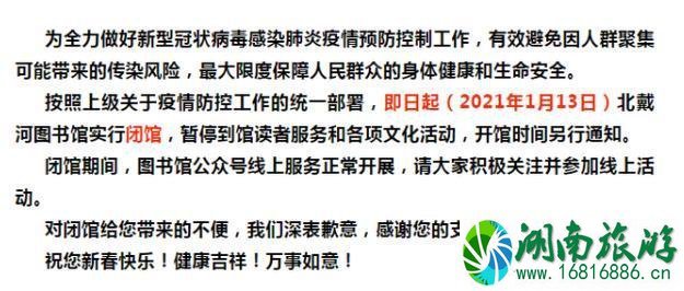 2021秦皇岛春节暂停开放景区有哪些