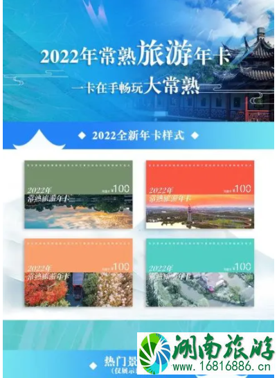 2022常熟旅游年卡包含景点-办理方式-价格