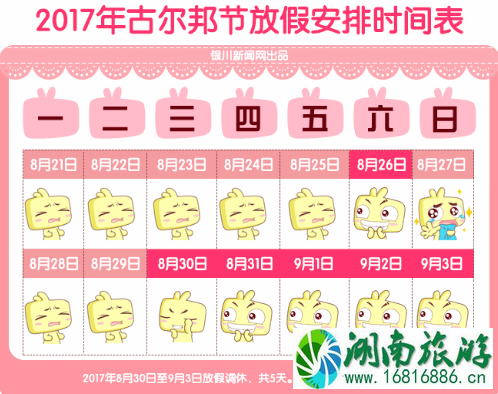 古尔邦节2017年是哪一天  古尔邦节放假吗