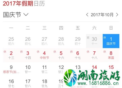 中秋国庆假期连休多少天  中秋国庆假期连休想好去哪玩了吗
