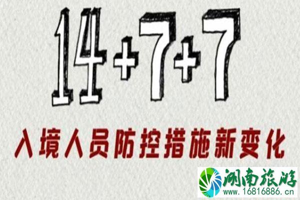 14+7+7隔离政策是什么意思 28天隔离政策有哪些城市实行2021