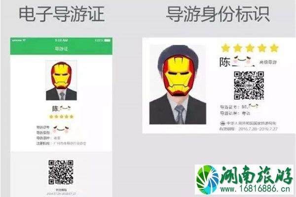 电子导游证是什么 电子导游证如何申请换发