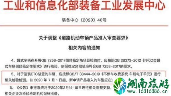 2020年ETC收费标准 ETC新政策规定2020