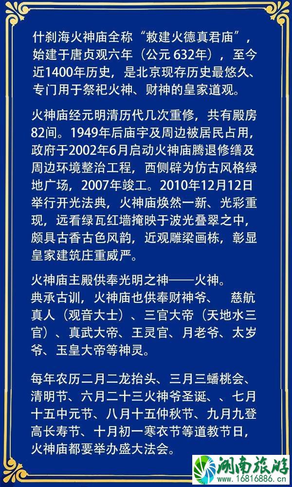 2020什刹海火神庙开放时间