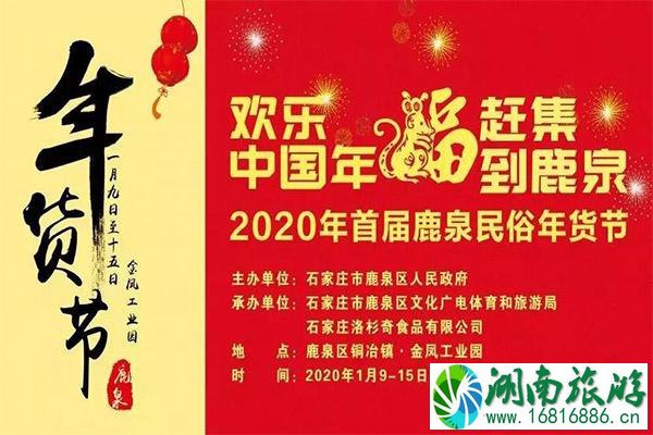 石家庄年货市场在哪里 附2020年货节信息