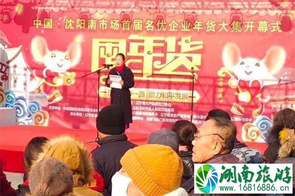 2020沈阳南市场年货大集1月3日开启 持续时间+地址