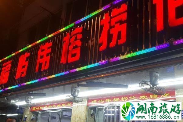 福州哪家捞化店便宜又好吃