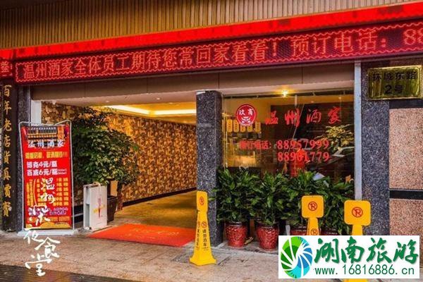 温州本地老字号美食店铺推荐