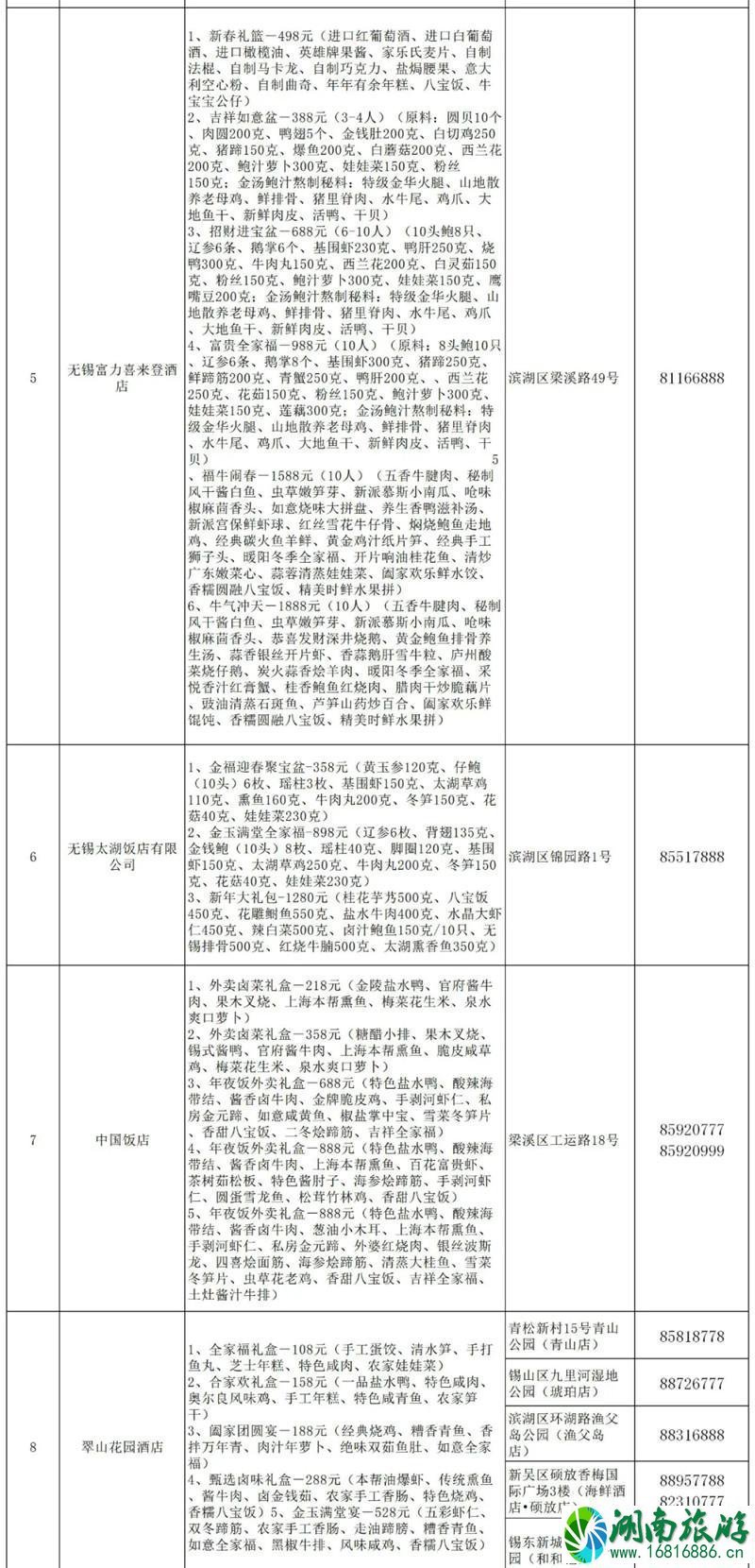 2021无锡可线上预约年夜饭餐厅及菜单