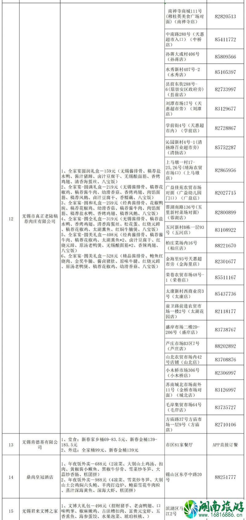 2021无锡可线上预约年夜饭餐厅及菜单