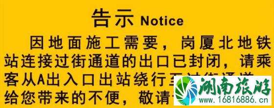 深圳地铁2号线岗厦北站A出口通道封闭怎么走/怎么绕