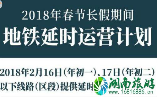 2022春节上海地铁延时运营到什么时候