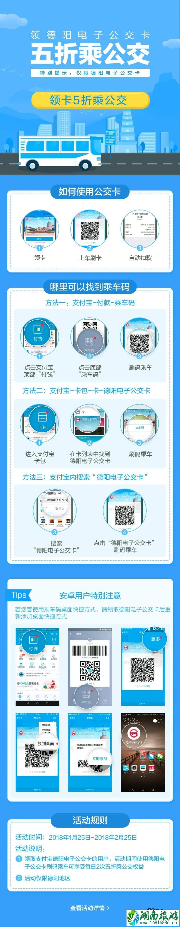 德阳公交可以用支付宝了吗 德阳公交怎么用支付宝