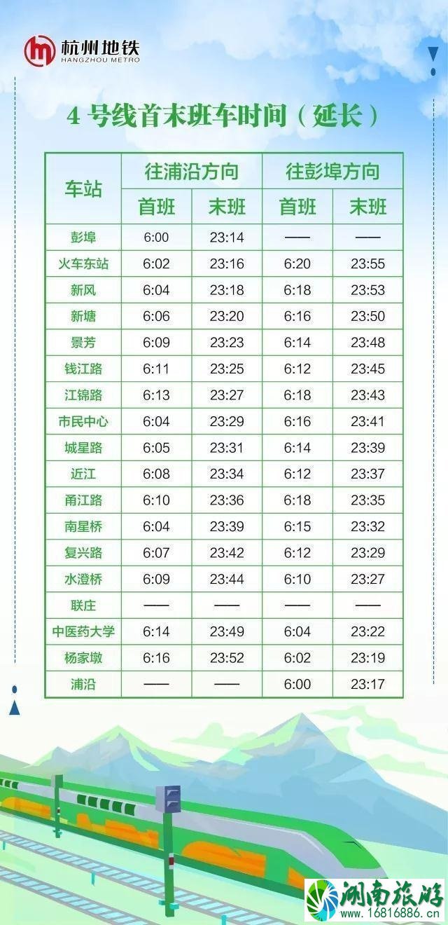 2022杭州元宵节地铁运营时间