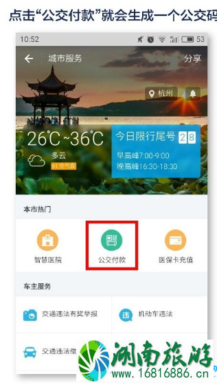 杭州支付宝扫码坐公交怎么操作
