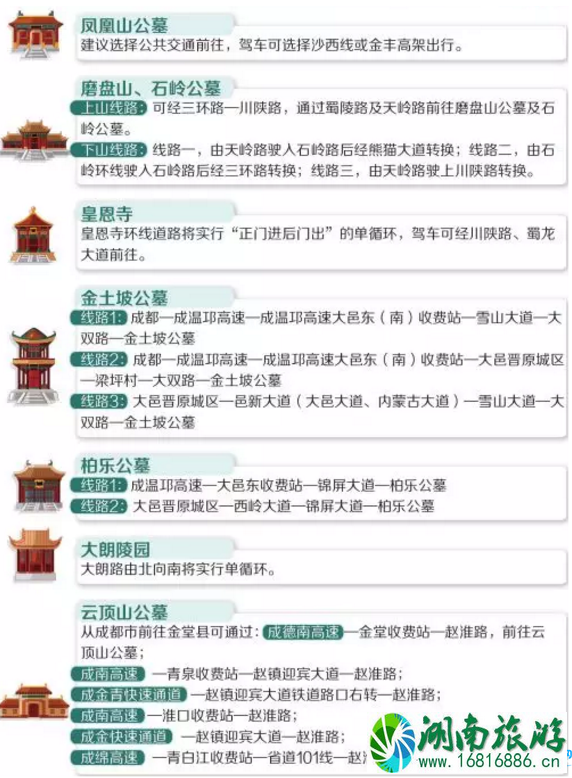 2022成都清明节扫墓出行攻略