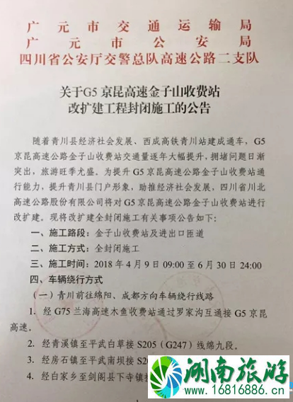 2022唐家河景区清明交通限行出行信息