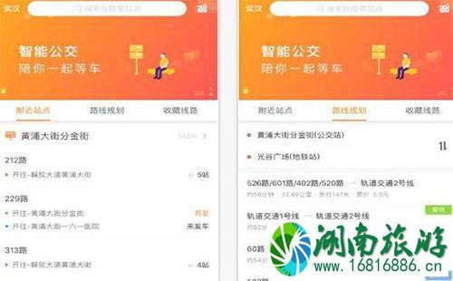 武汉智能公交app可以查发车时间吗