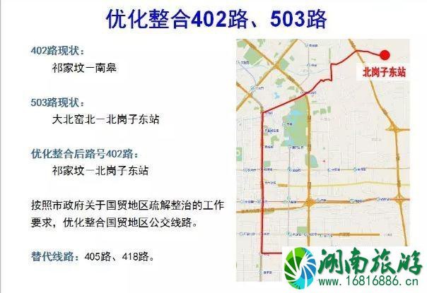 北京公交优化最新调整2022 北京国贸地区402路503路整合了吗