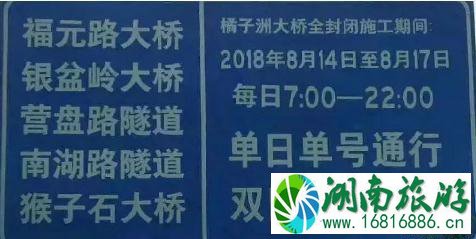 2022年8月长沙橘子洲大桥封闭哪些道路限行+限行规定