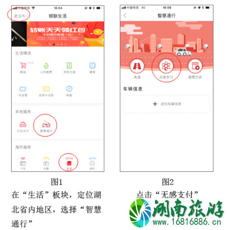 湖北高速公路无感支付怎么操作