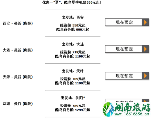 2022年7月酷鸟航空机票有哪些优惠活动 酷鸟航空飞往泰国的机票有折扣吗