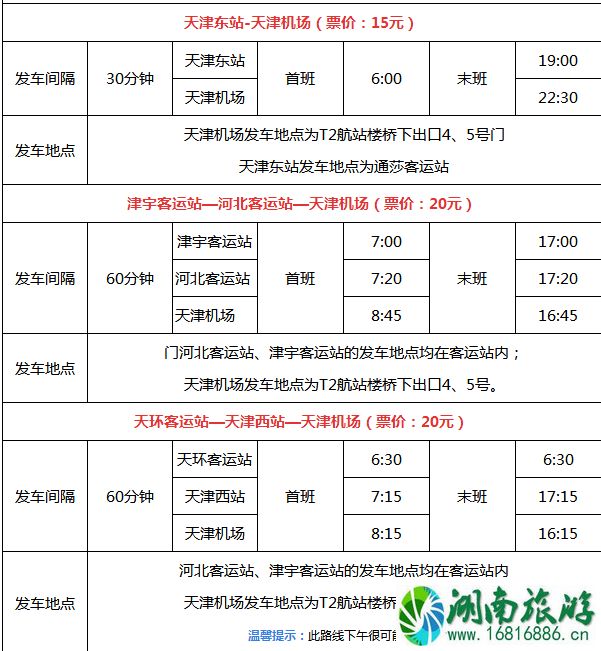 2022天津滨海机场停车收费标准+机场大巴时刻表