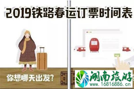 春运购票要注意避开这些坑