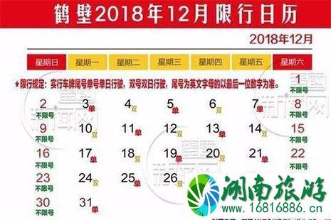 2022河南鹤壁限行规则 11月30号河南鹤壁单双号限行 