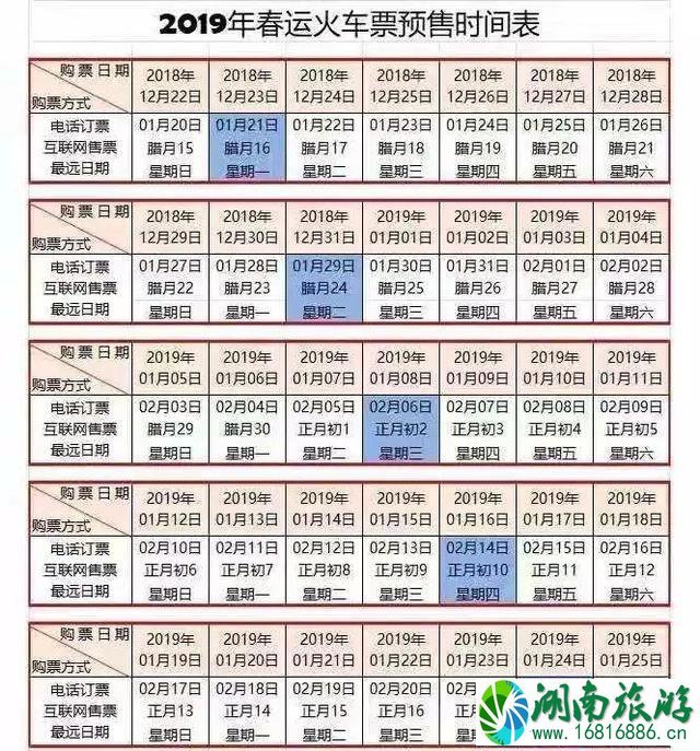 12月23日开抢春运首日火车票 春运火车时间表