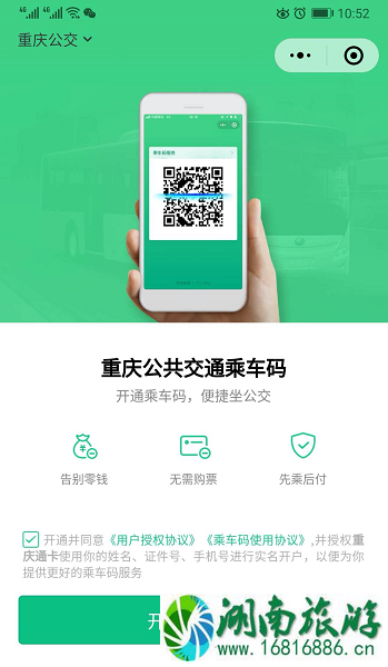 重庆公交怎么扫码支付 重庆公交扫码app