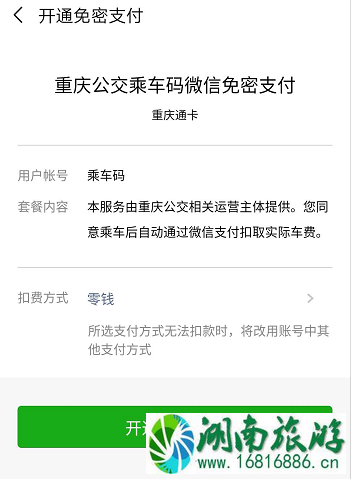 重庆公交怎么扫码支付 重庆公交扫码app