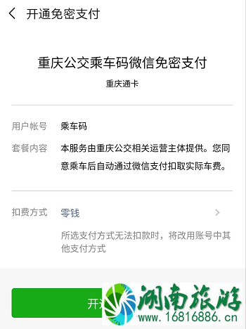 重庆公交怎么扫码支付 重庆公交扫码app