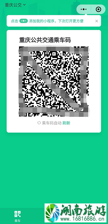 重庆公交怎么扫码支付 重庆公交扫码app