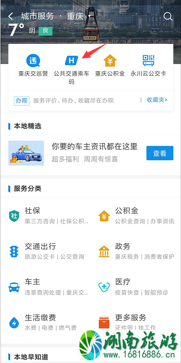 重庆公交怎么扫码支付 重庆公交扫码app