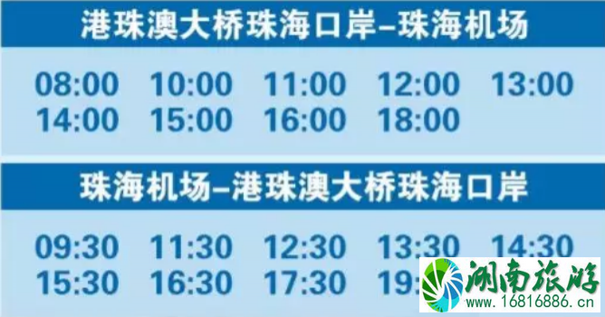 2022珠海机场快线时刻表+票价+站点 珠海机场停车收费标准