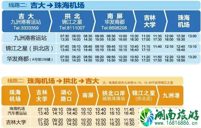 2022珠海机场快线时刻表+票价+站点 珠海机场停车收费标准