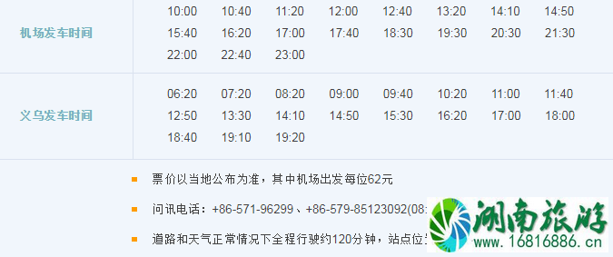 2022杭州萧山机场大巴时刻表+停车收费标准+出租车收费标准