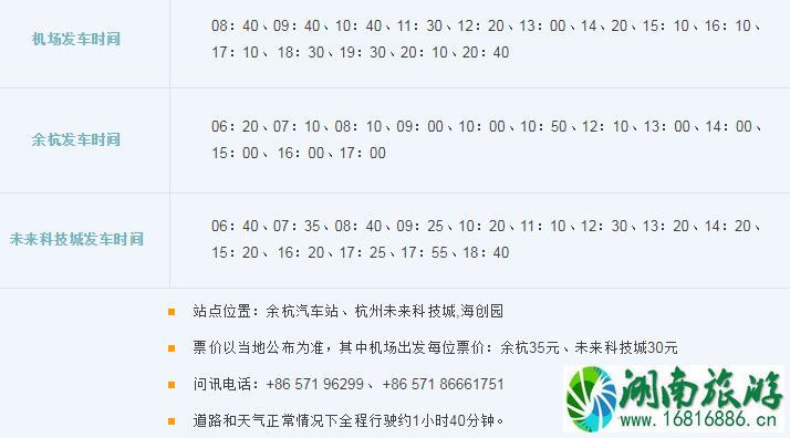 2022杭州萧山机场大巴时刻表+停车收费标准+出租车收费标准