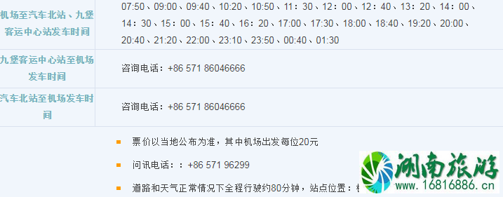 2022杭州萧山机场大巴时刻表+停车收费标准+出租车收费标准