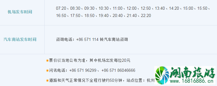 2022杭州萧山机场大巴时刻表+停车收费标准+出租车收费标准