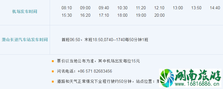 2022杭州萧山机场大巴时刻表+停车收费标准+出租车收费标准