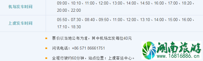 2022杭州萧山机场大巴时刻表+停车收费标准+出租车收费标准